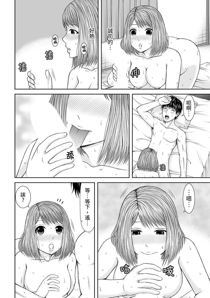 被按摩師不斷玩弄的妻子～不能跟丈夫說的潮水狂噴按摩 第18話 第9页