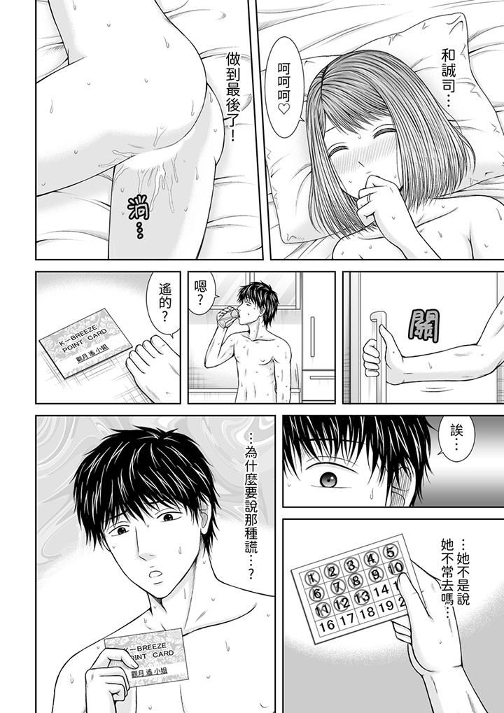 被按摩師不斷玩弄的妻子～不能跟丈夫說的潮水狂噴按摩 第18話 第13页