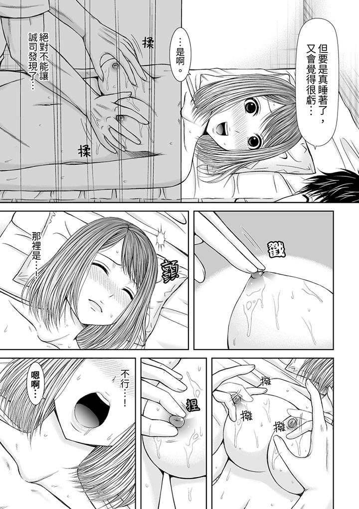 被按摩師不斷玩弄的妻子～不能跟丈夫說的潮水狂噴按摩 第7話 第12页