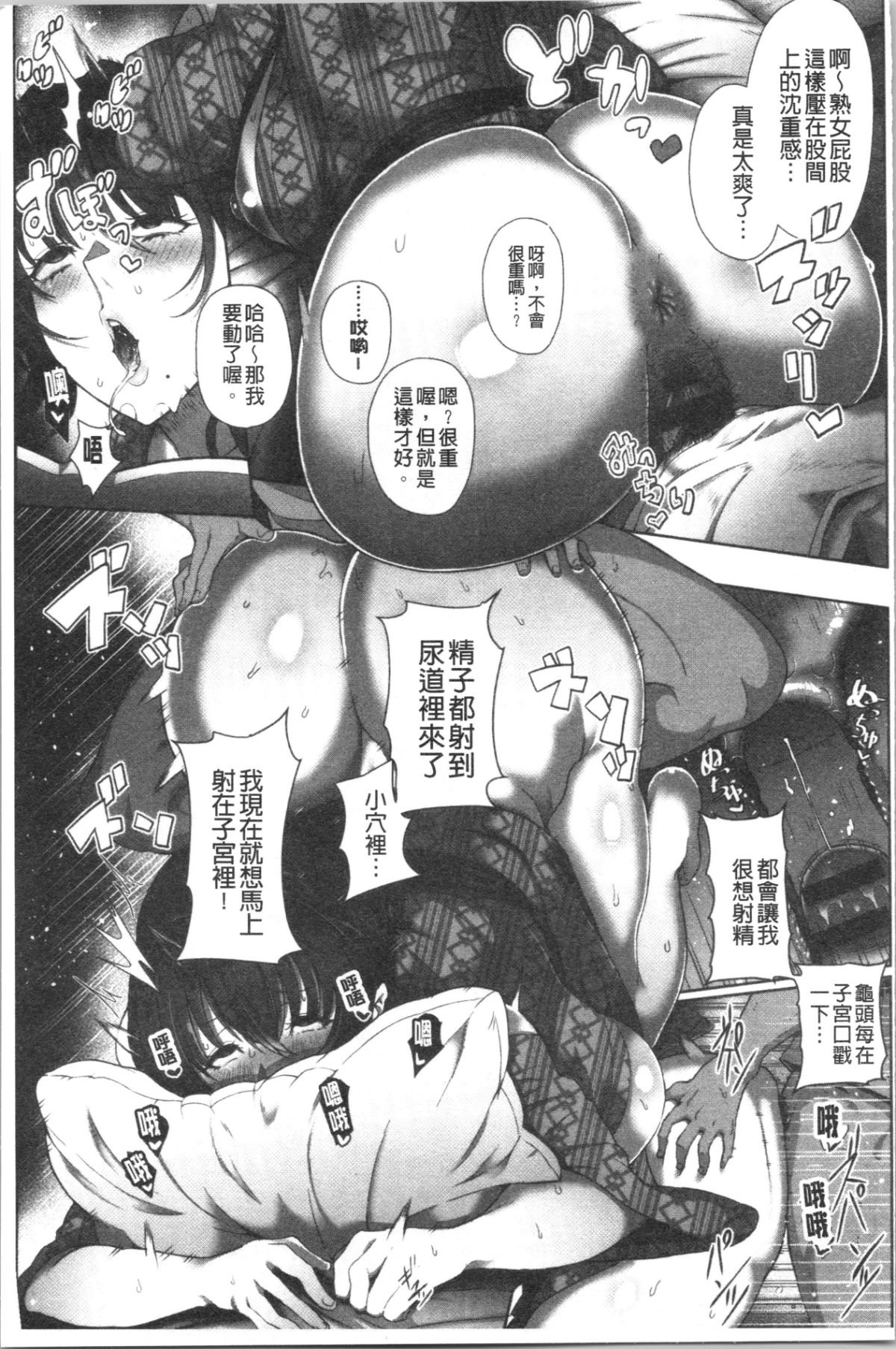 熟メス♀ 第3话 第3页