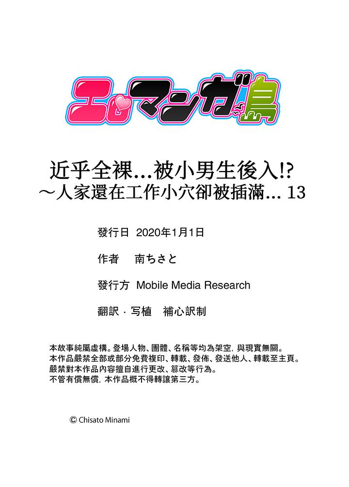 近乎全裸…被小男生後入! 第13話 第14页