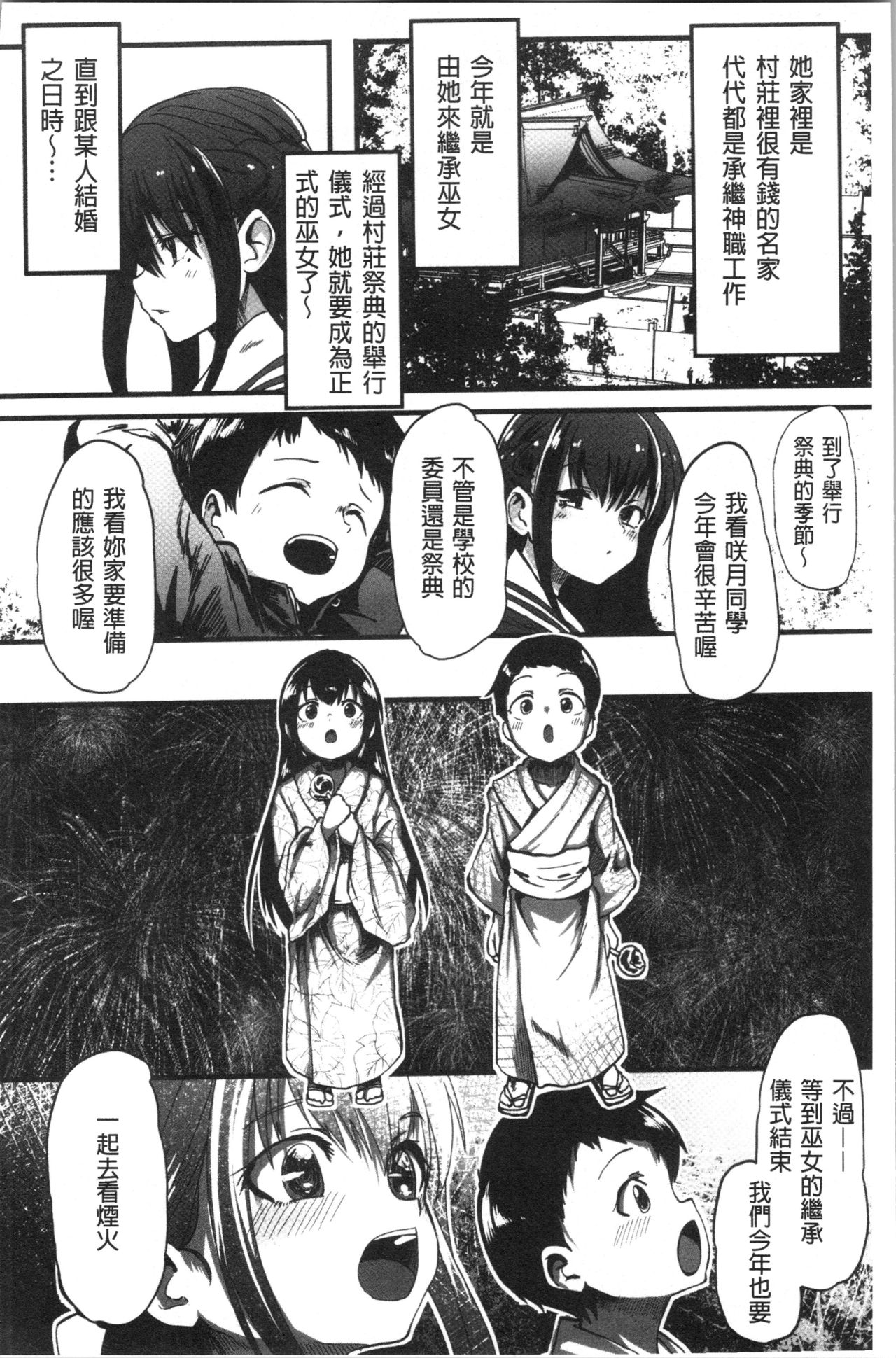被搞壞的美少女 第1话 第14页