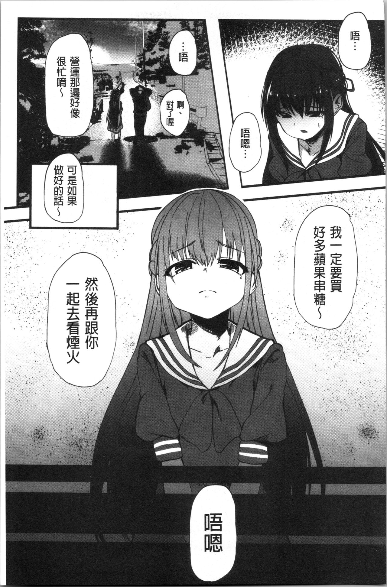 被搞壞的美少女 第1话 第15页