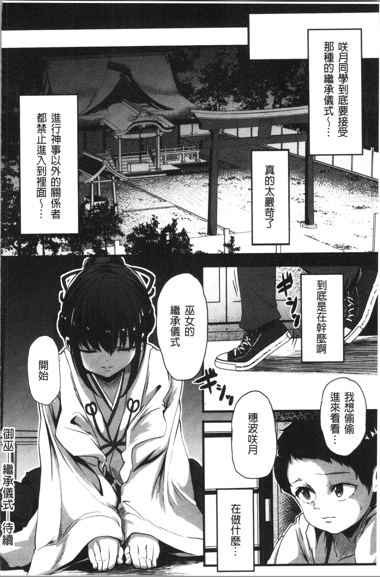 被搞壞的美少女 第2话 第14页