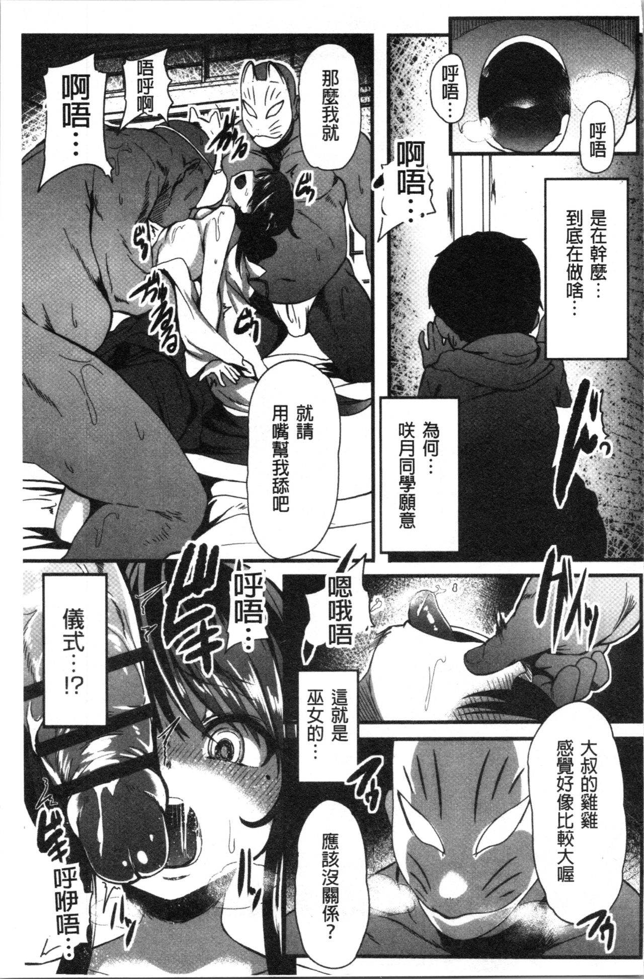 被搞壞的美少女 第2话 第17页