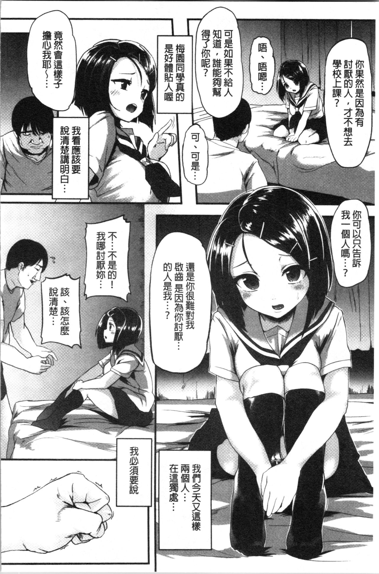 被搞壞的美少女 第3话 第20页