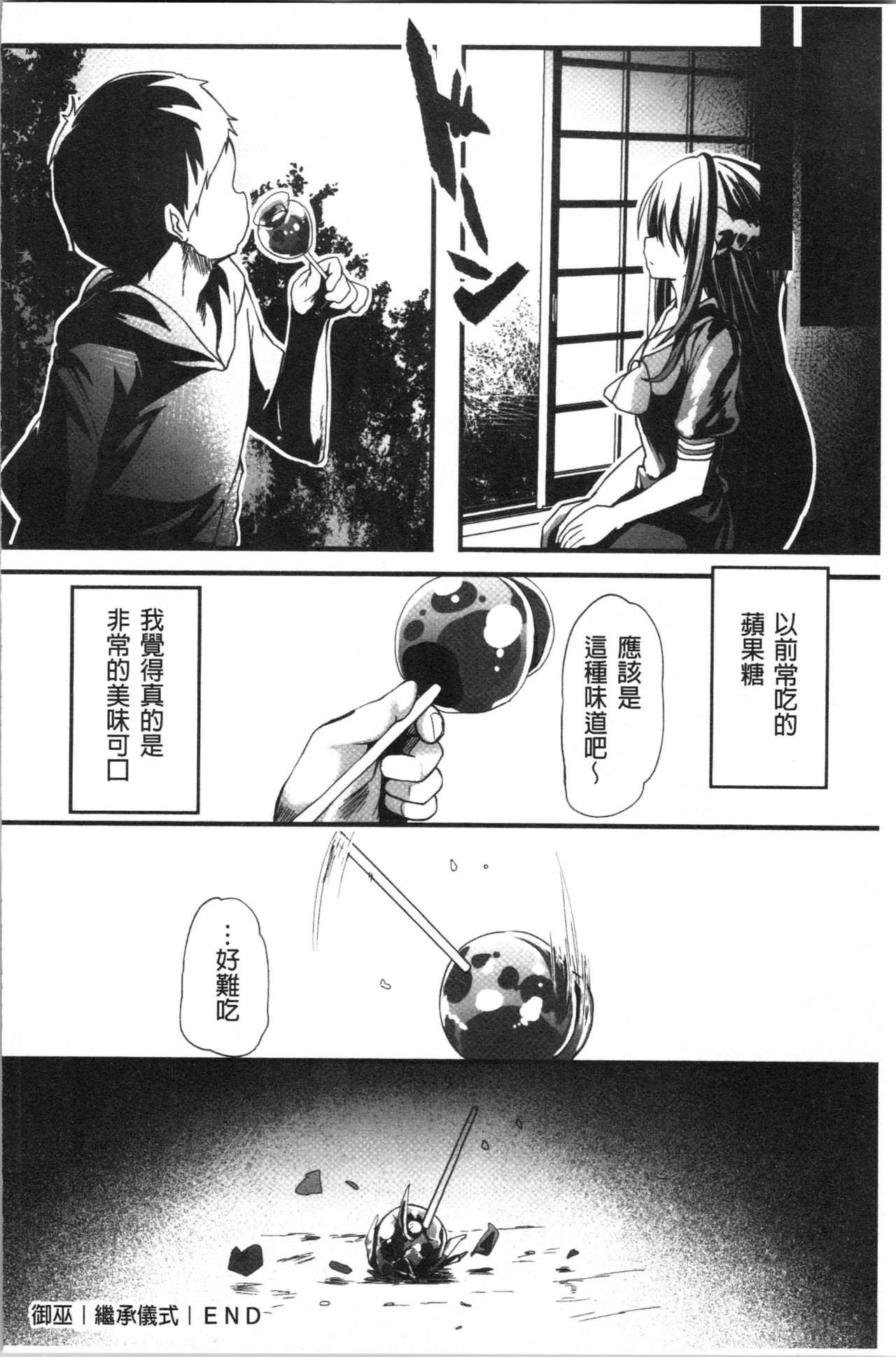 被搞壞的美少女 第3话 第18页