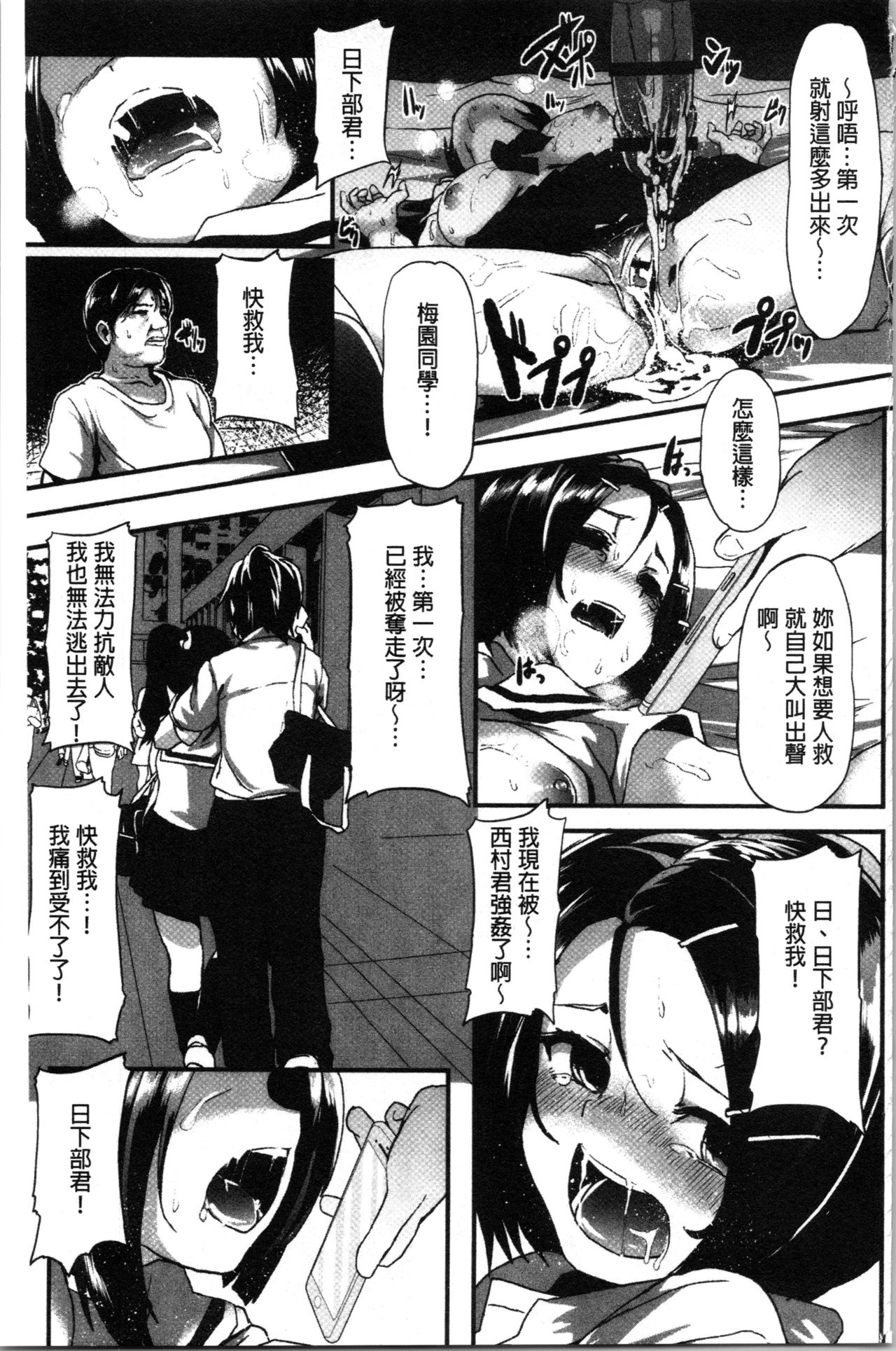 被搞壞的美少女 第4话 第11页