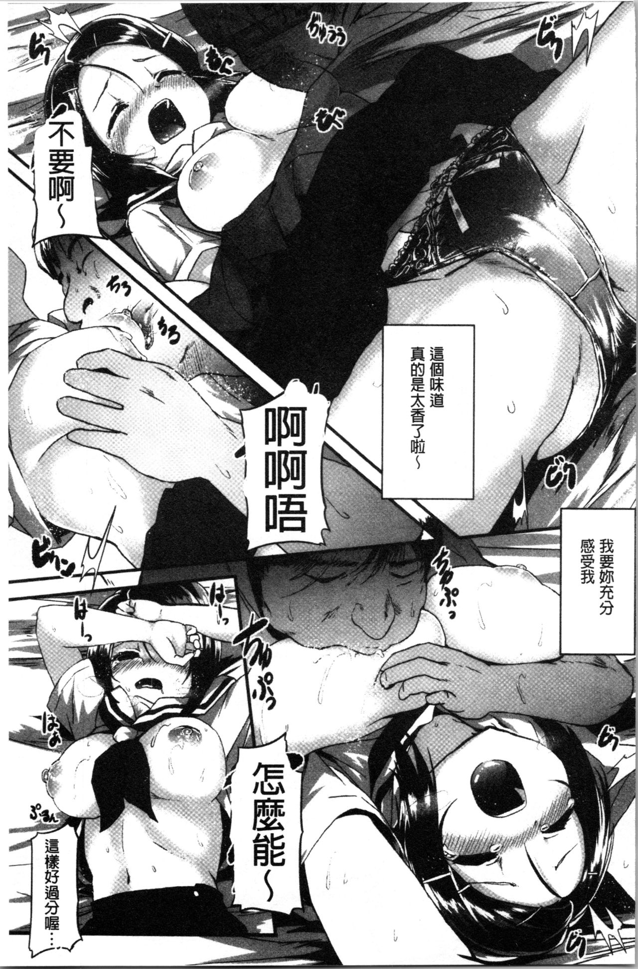 被搞壞的美少女 第4话 第5页