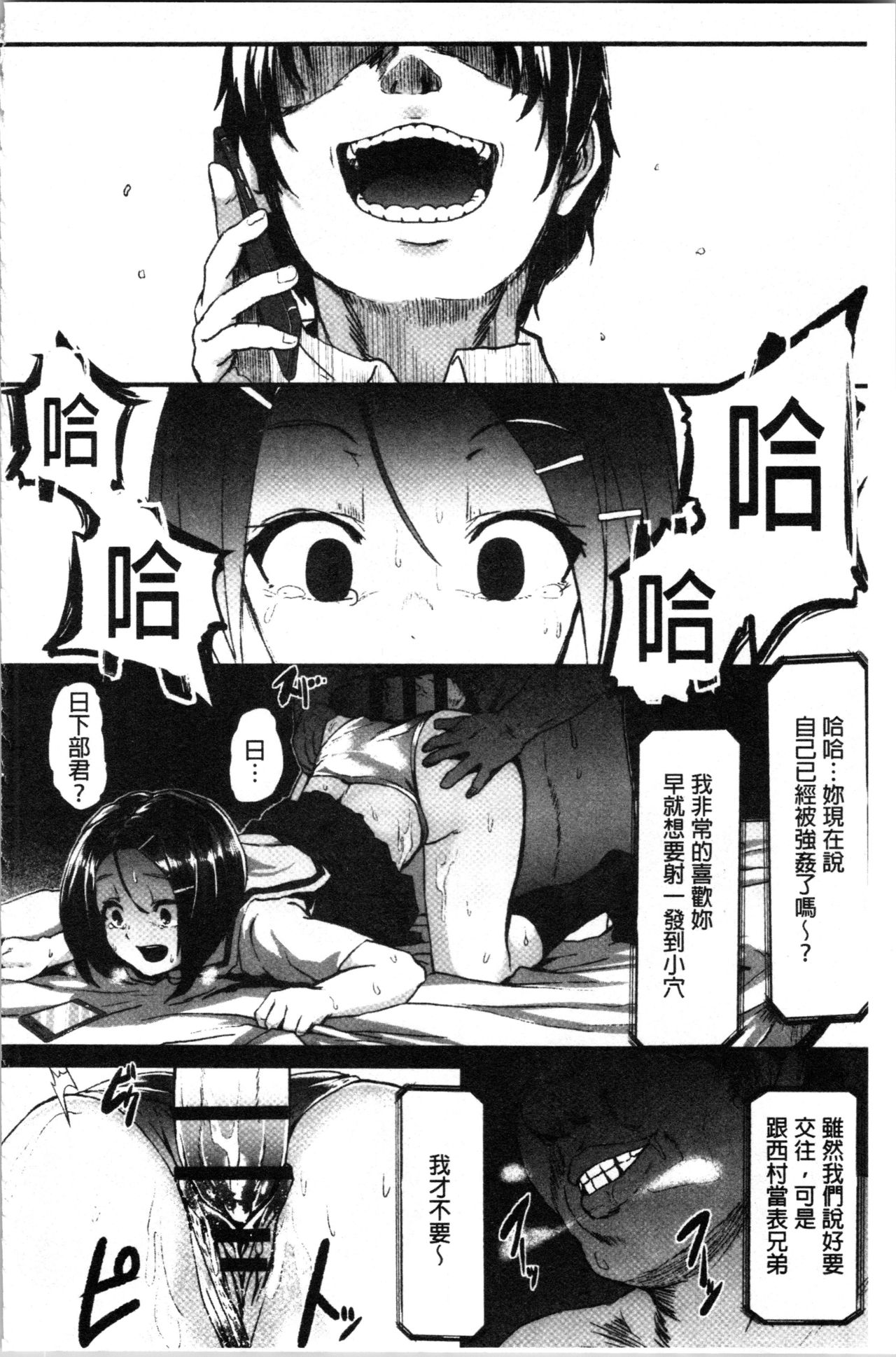 被搞壞的美少女 第4话 第12页