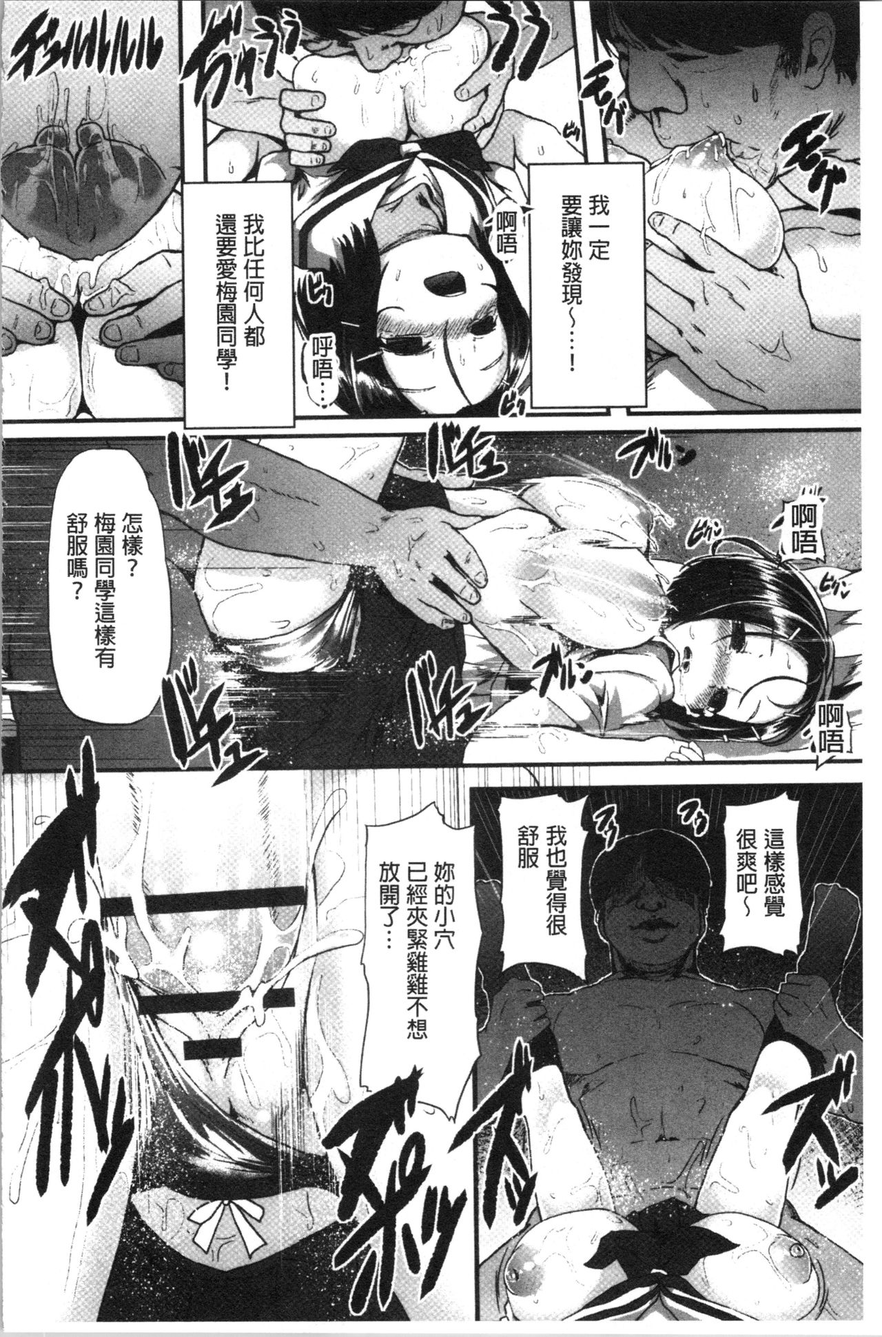 被搞壞的美少女 第4话 第18页