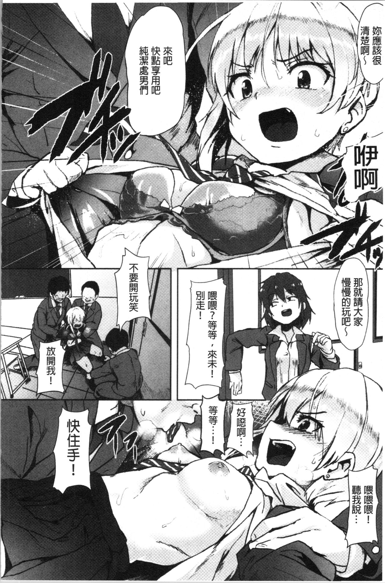 被搞壞的美少女 第5话 第6页