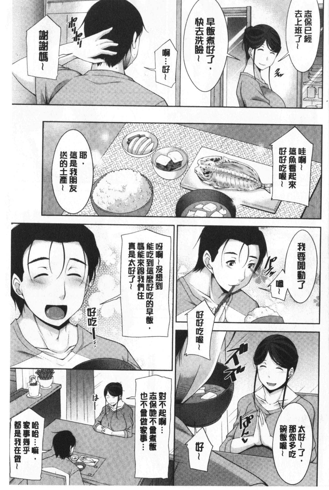 义母的性饥渴 第1话 第9页