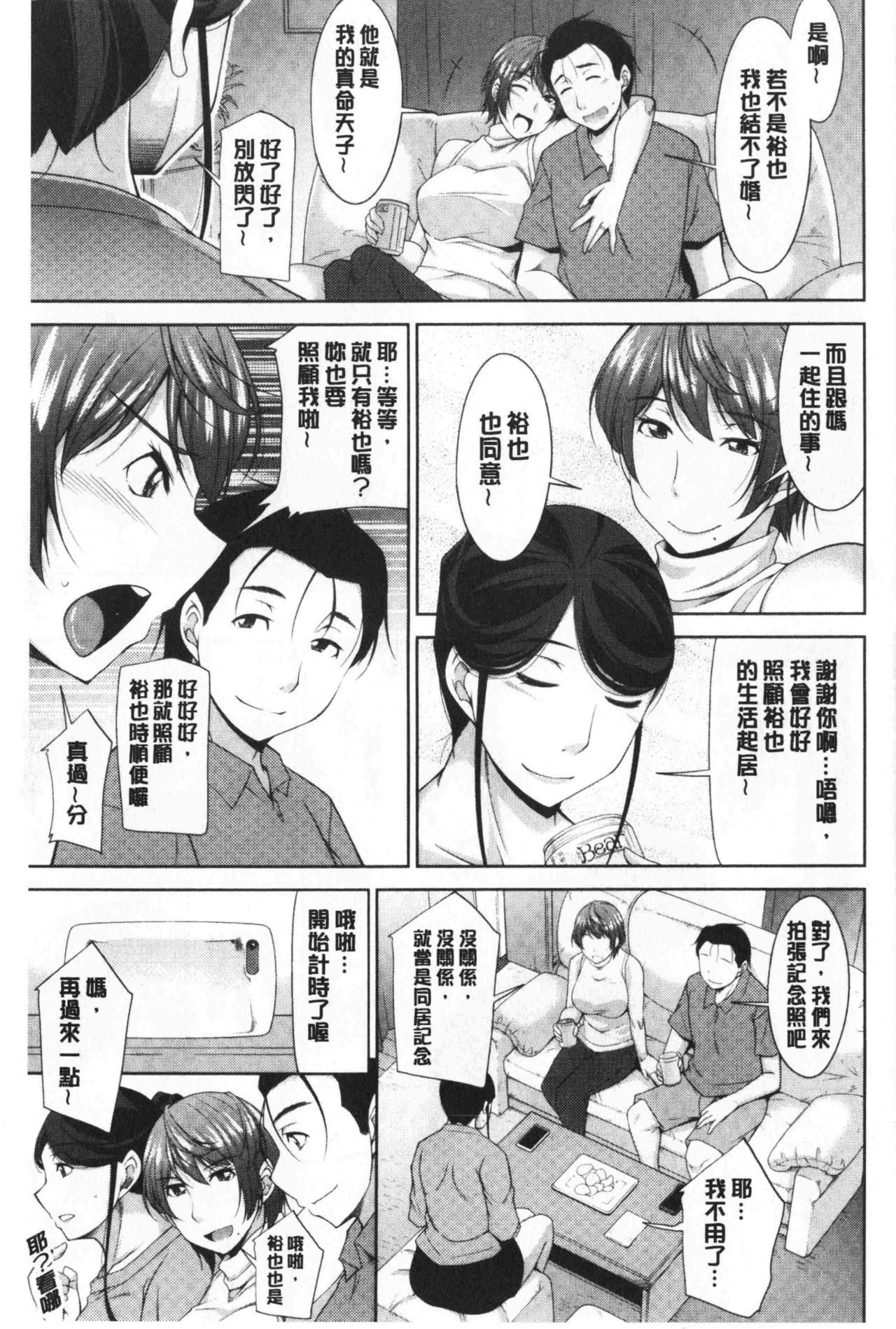 义母的性饥渴 第1话 第11页
