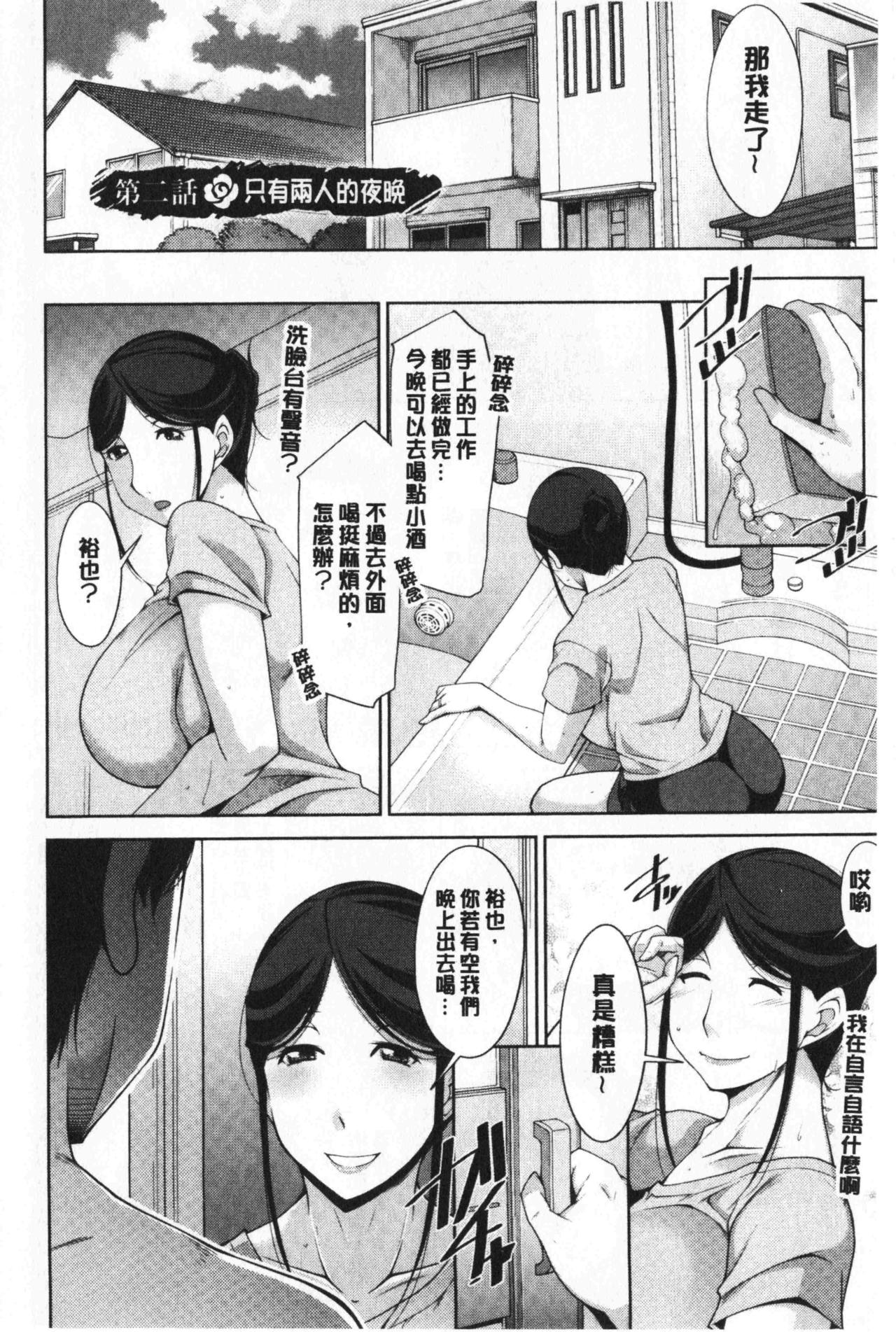 义母的性饥渴 第2话 第4页