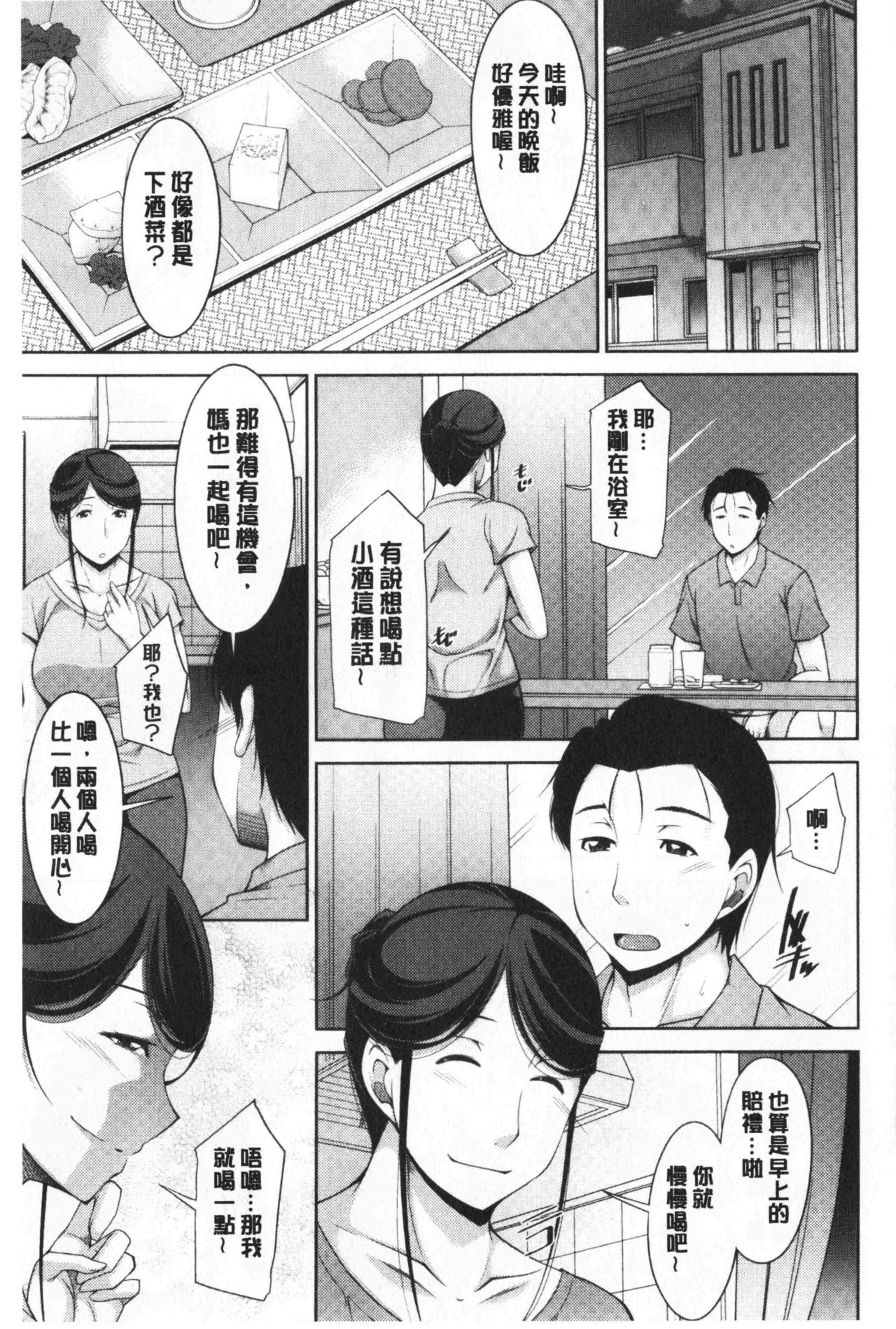 义母的性饥渴 第2话 第7页