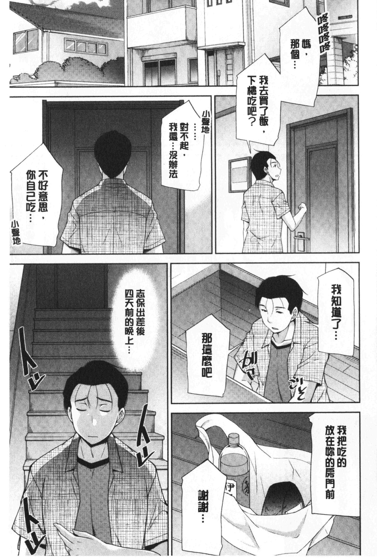 义母的性饥渴 第3话 第5页