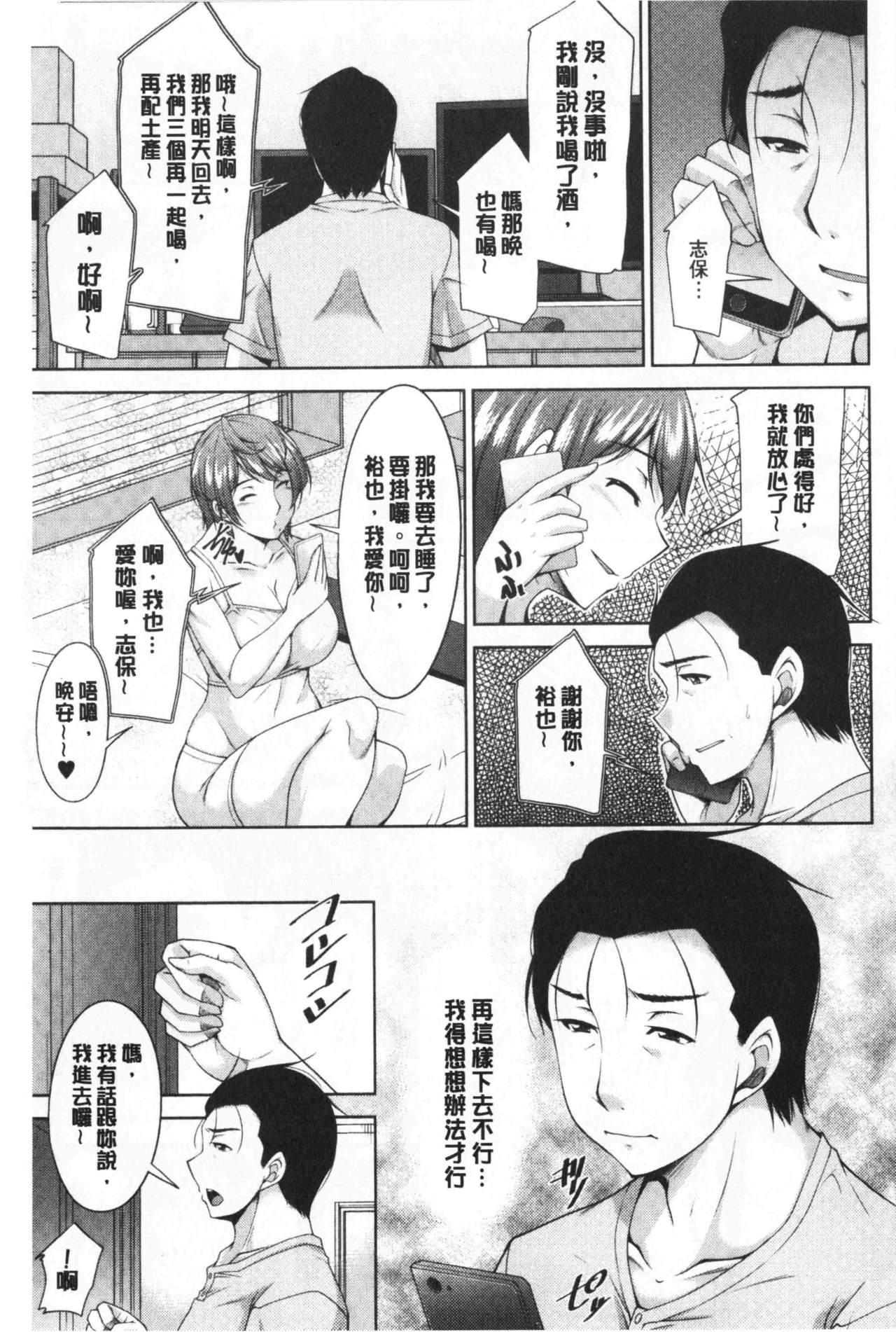 义母的性饥渴 第3话 第9页