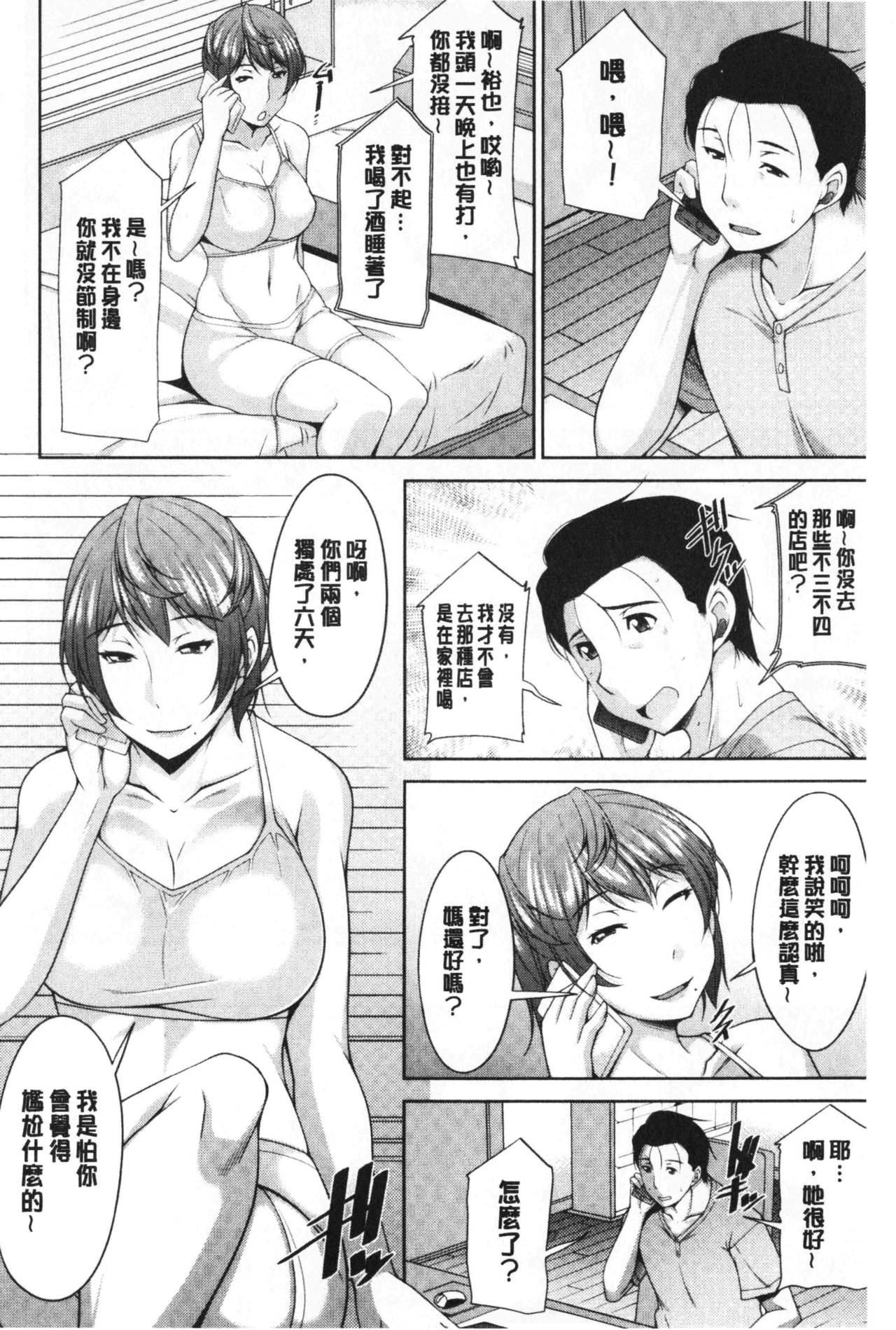 义母的性饥渴 第3话 第8页