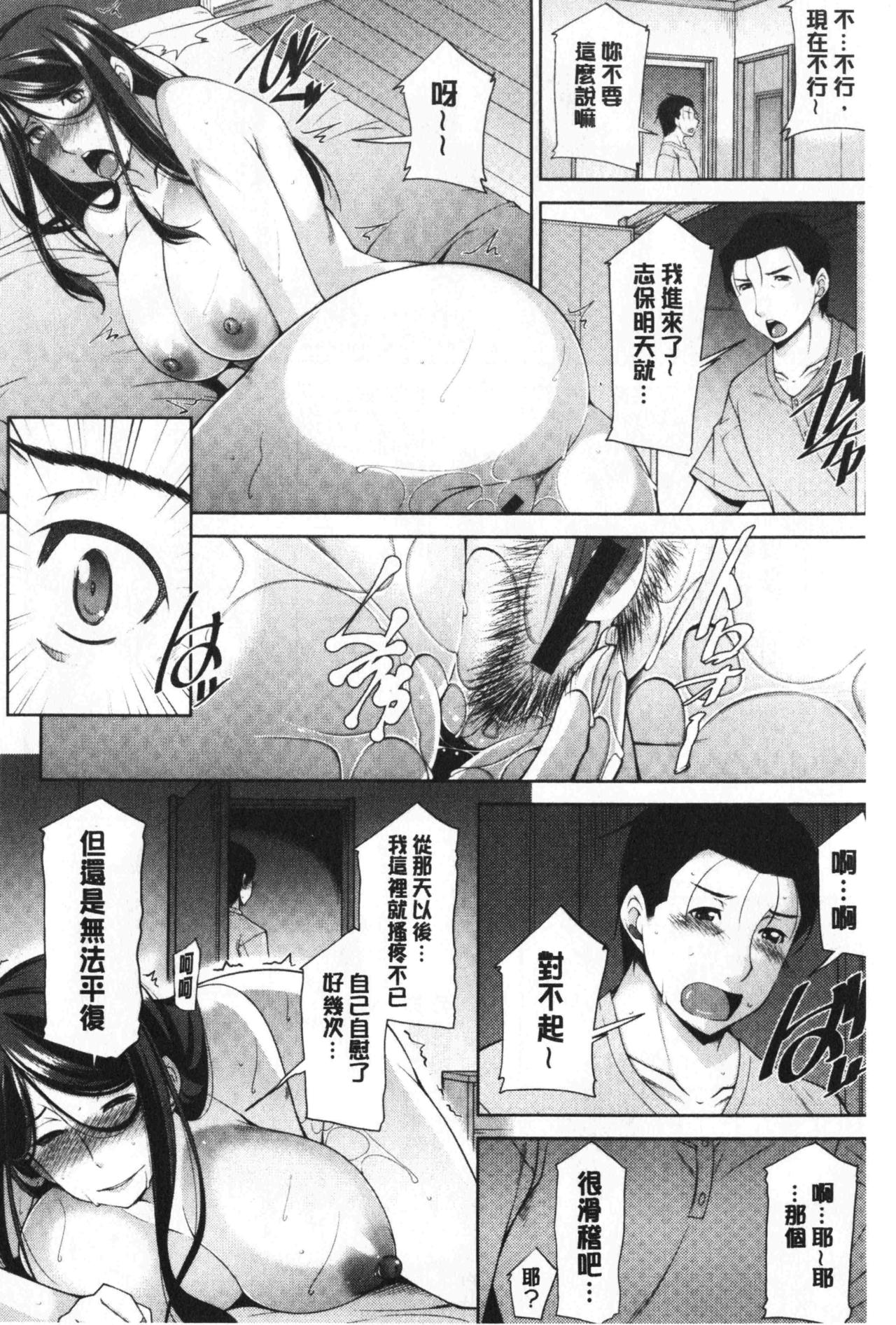 义母的性饥渴 第3话 第10页