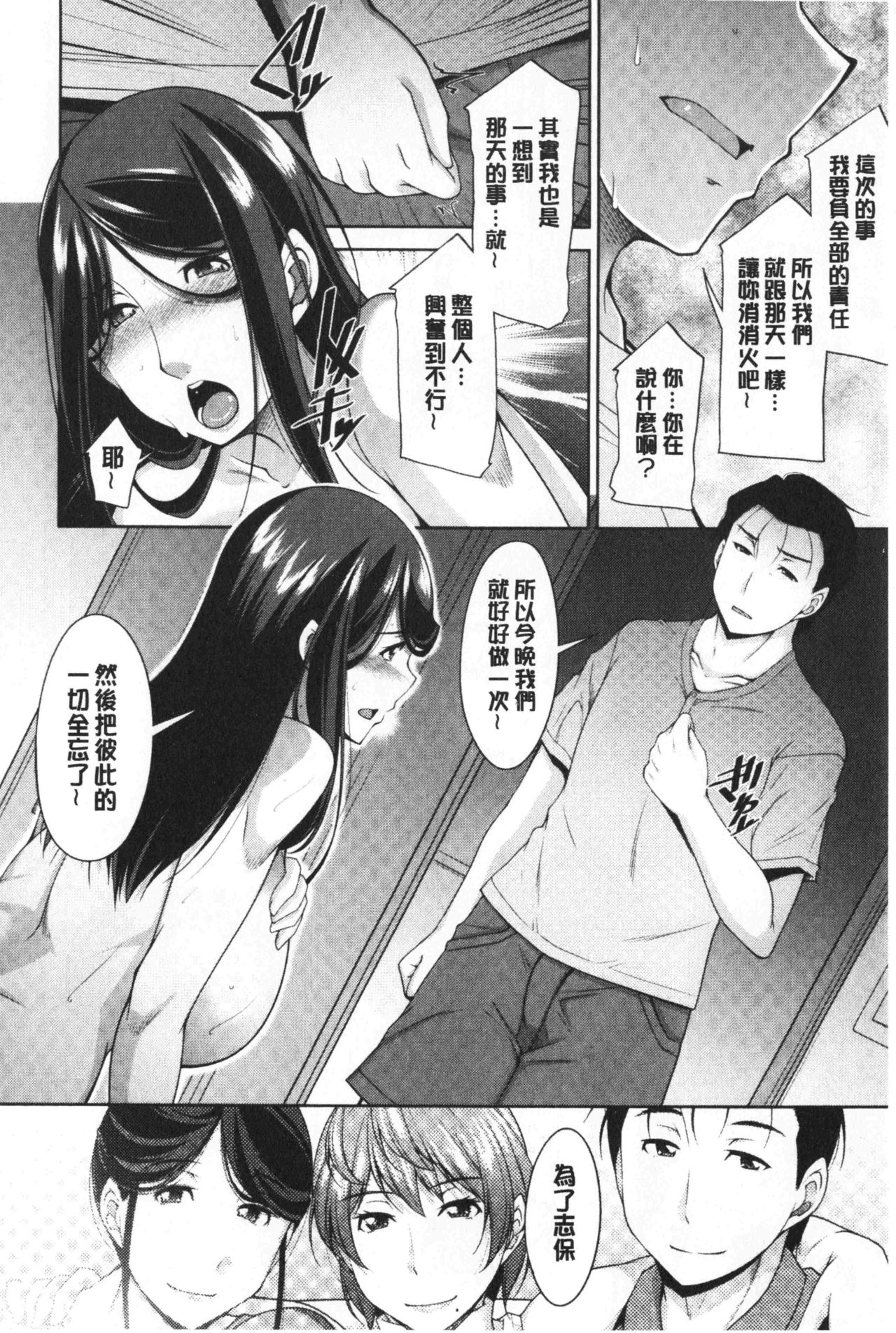 义母的性饥渴 第3话 第12页