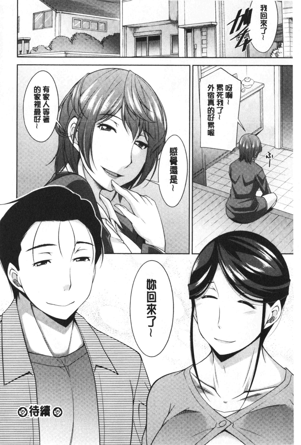 义母的性饥渴 第4话 第4页