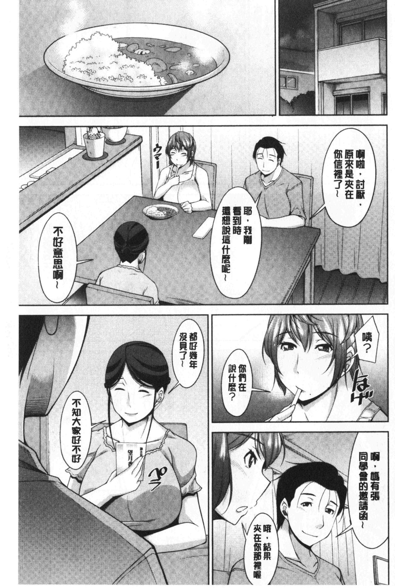 义母的性饥渴 第4话 第7页