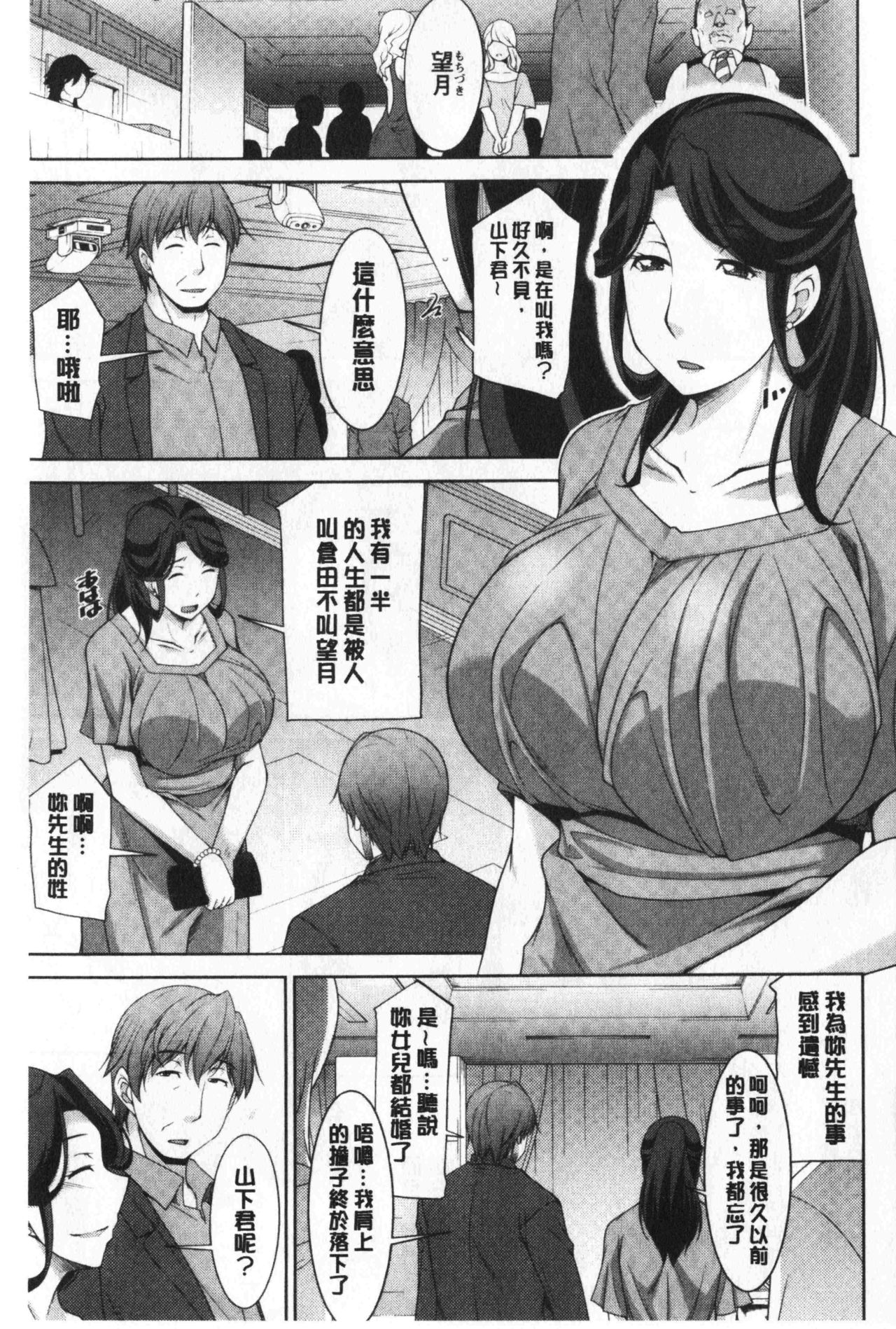 义母的性饥渴 第5话 第11页