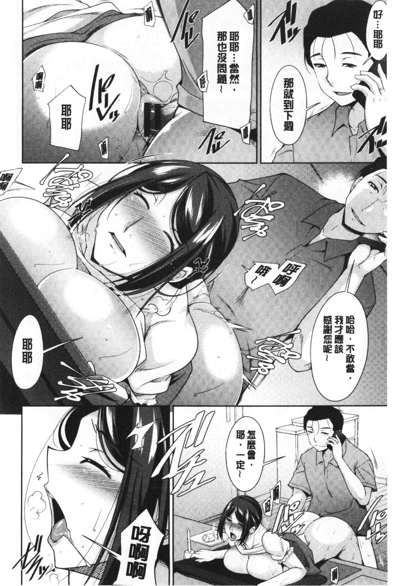 义母的性饥渴 第6话 第8页