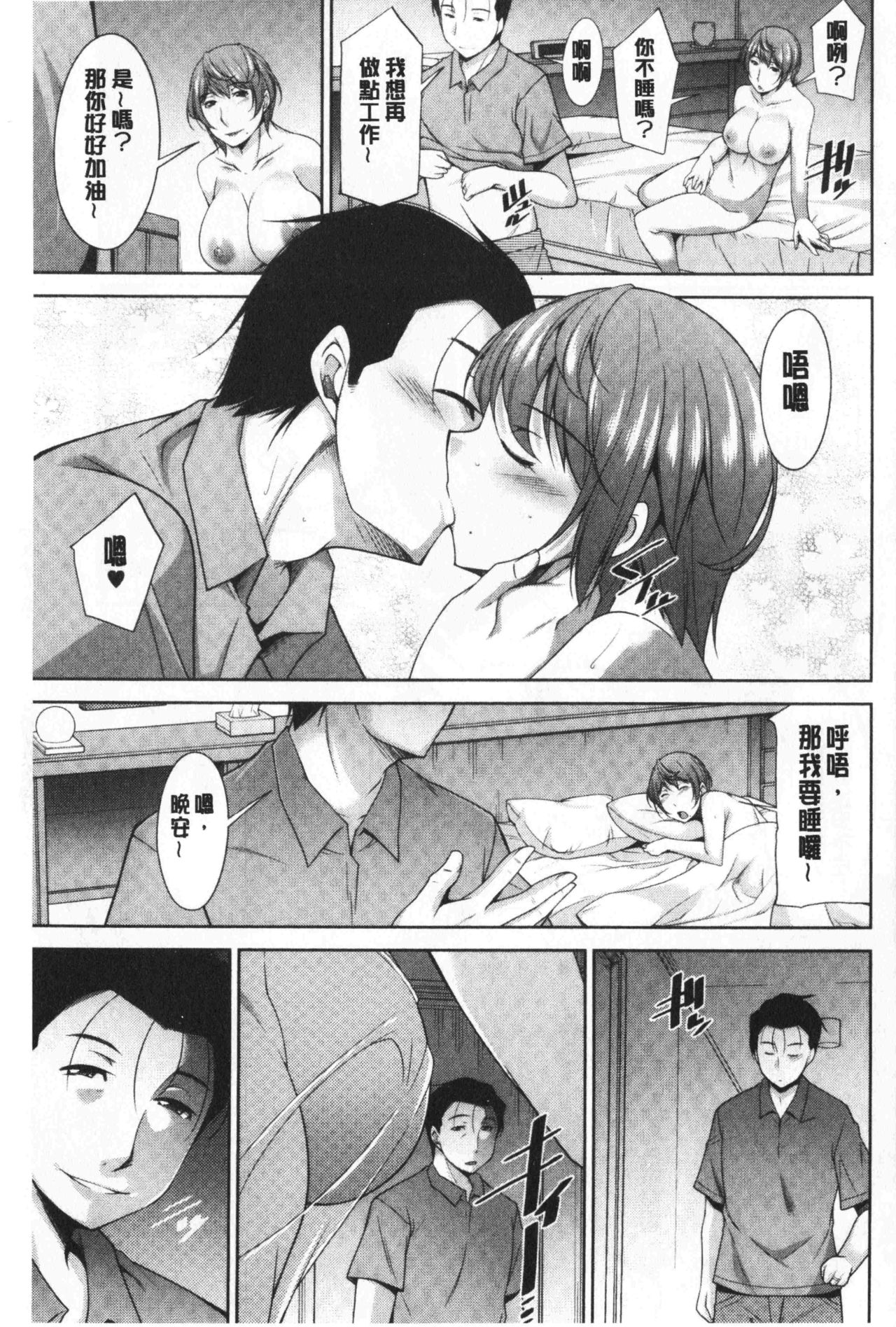 义母的性饥渴 第7话 第5页