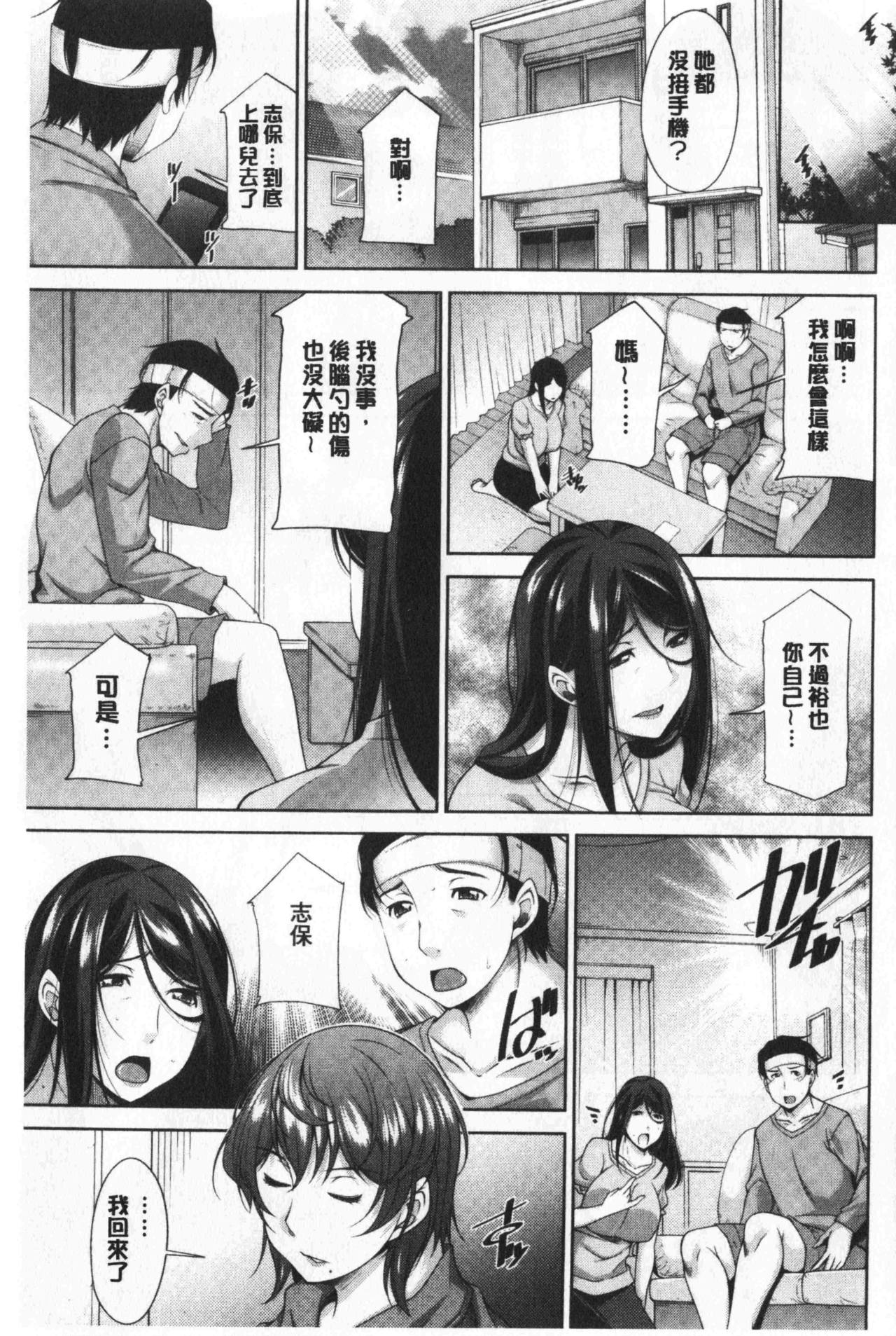 义母的性饥渴 第9话 第7页