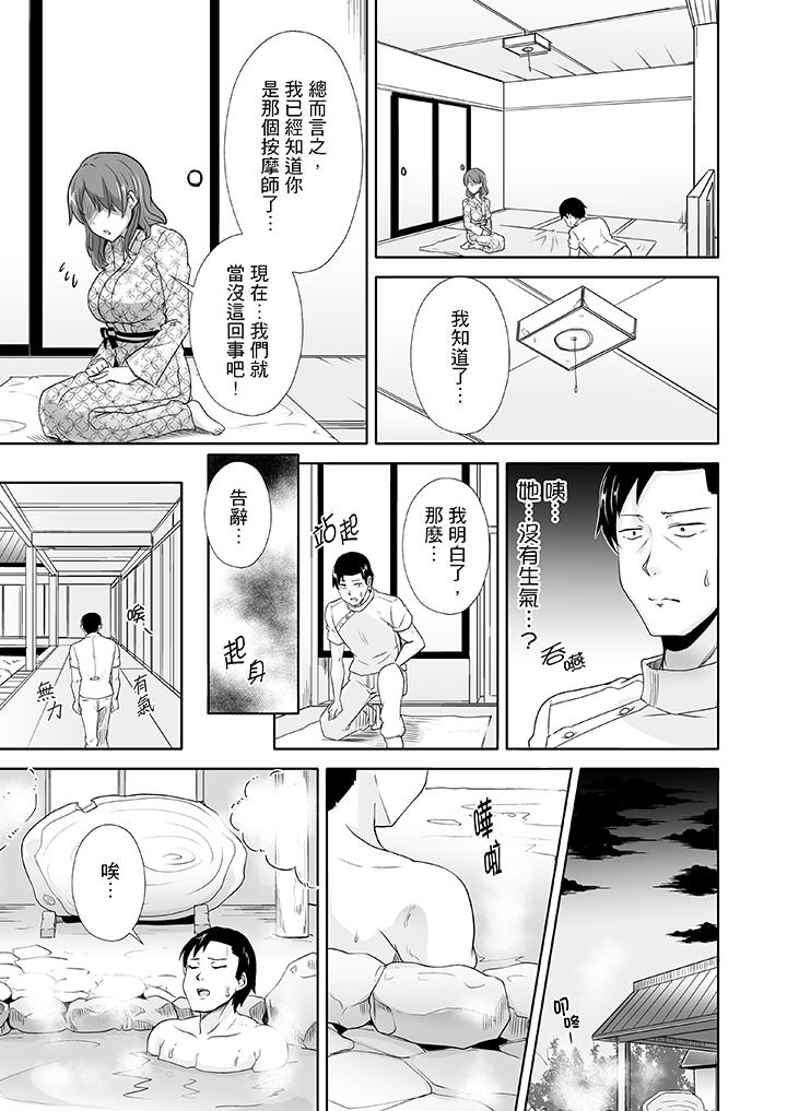 連深處的G點都刺激到！ 第10話 第8页