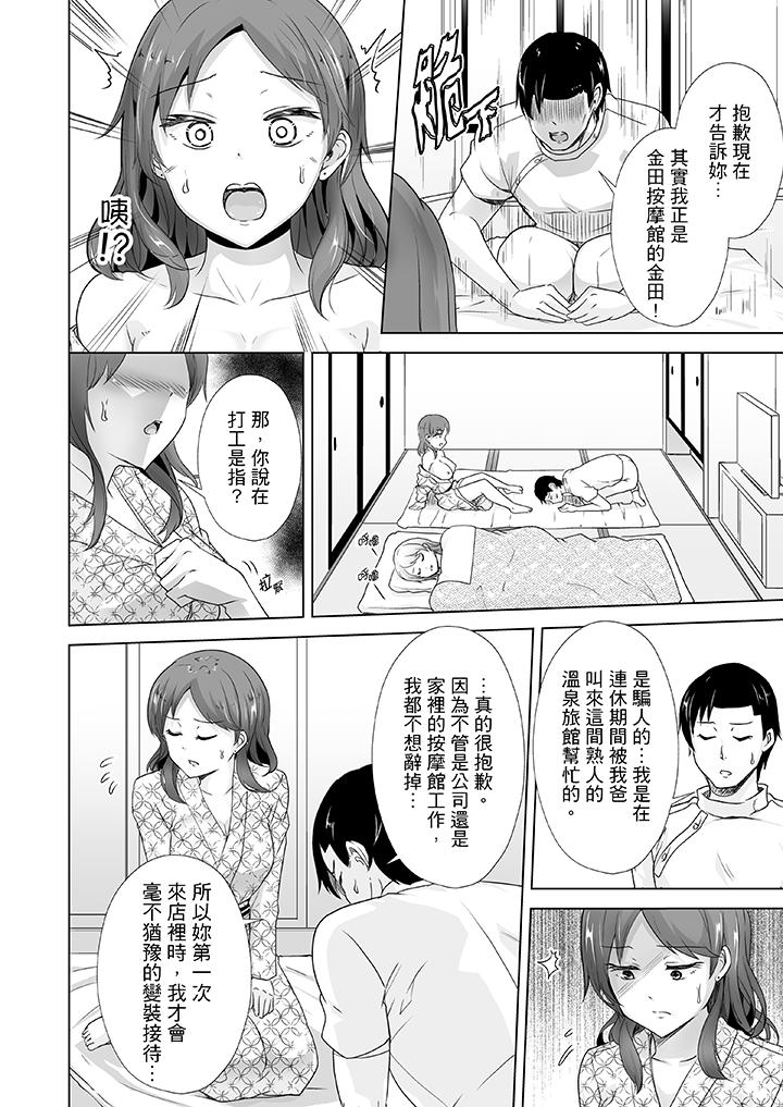 連深處的G點都刺激到！ 第10話 第7页