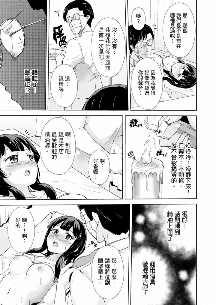 連深處的G點都刺激到！ 第13話 第6页