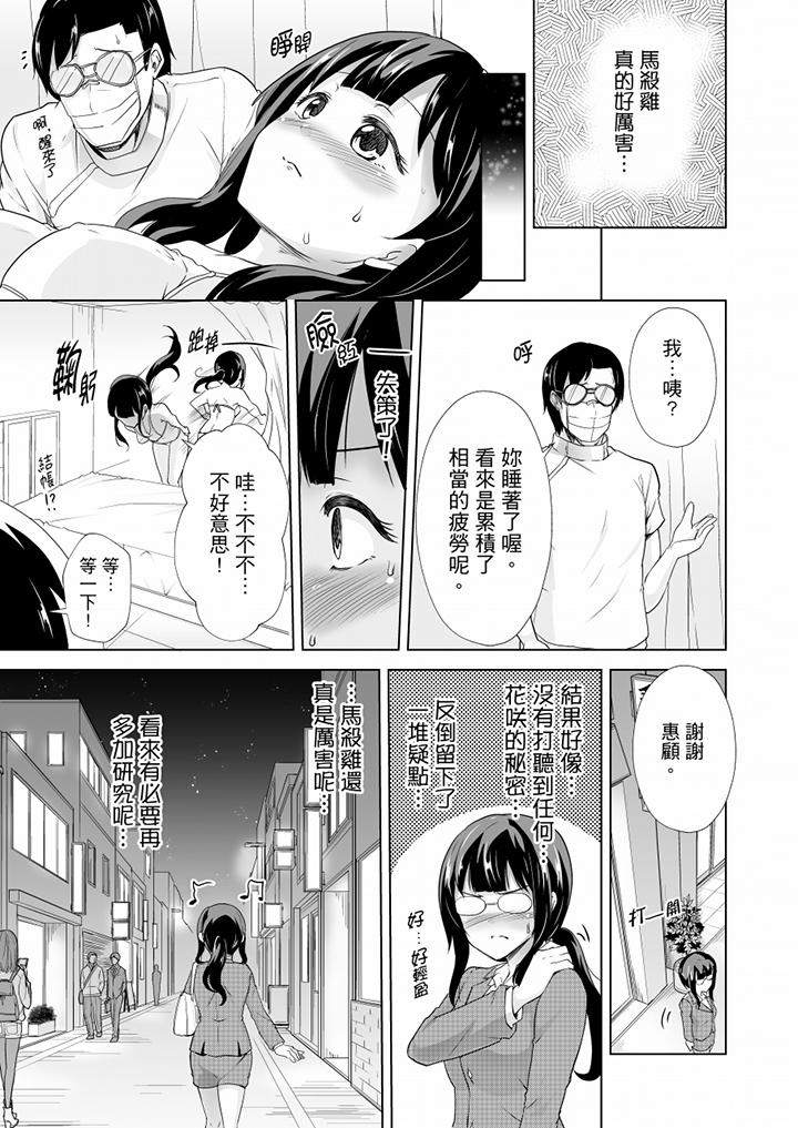 連深處的G點都刺激到！ 第14話 第2页