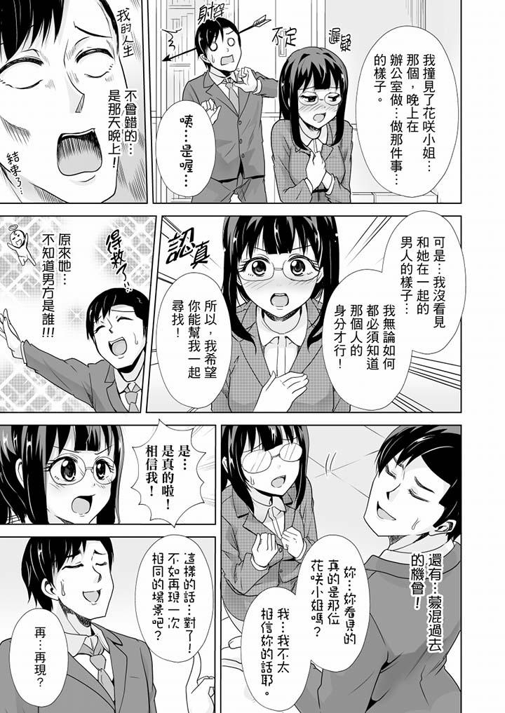 連深處的G點都刺激到！ 第15話 第10页