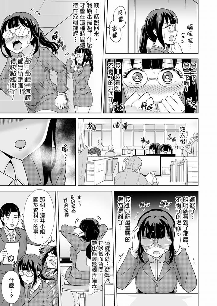連深處的G點都刺激到！ 第15話 第8页