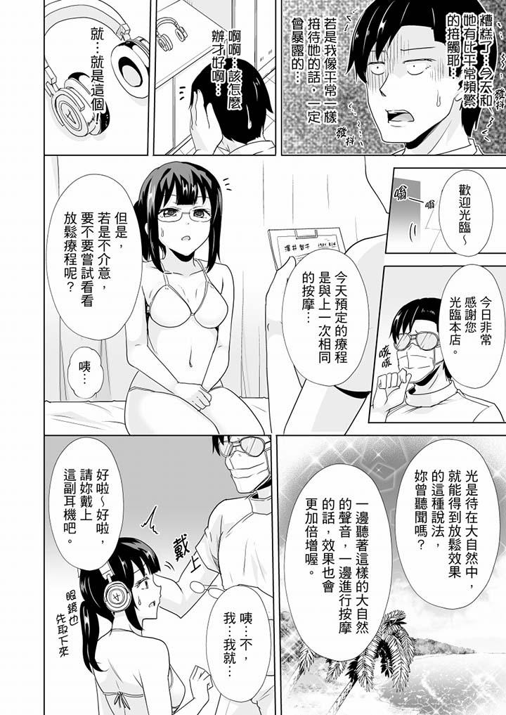 連深處的G點都刺激到！ 第16話 第11页