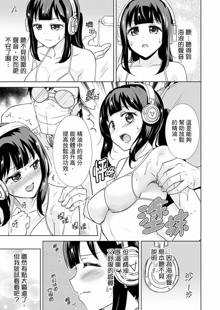 連深處的G點都刺激到！ 第16話 第12页