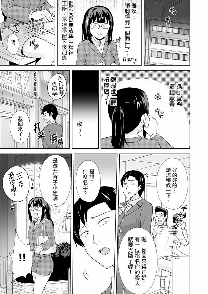 連深處的G點都刺激到！ 第16話 第10页