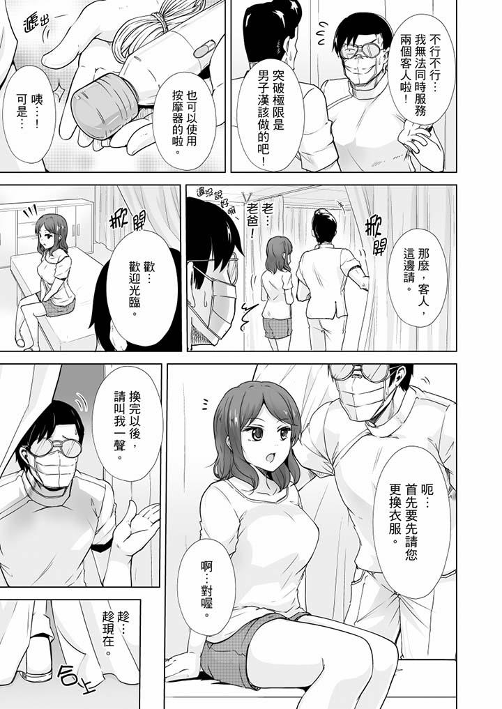 連深處的G點都刺激到！ 第17話 第2页