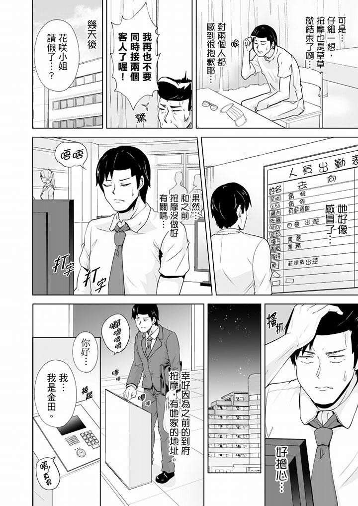 連深處的G點都刺激到！ 第19話 第7页
