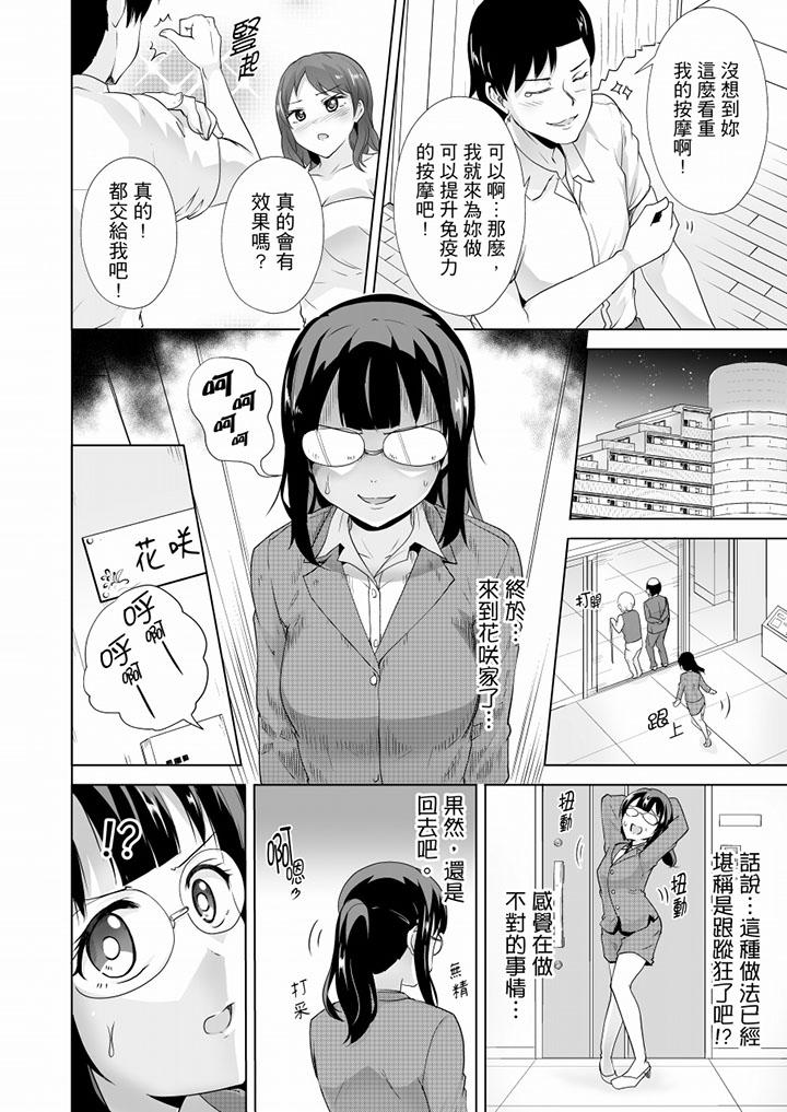 連深處的G點都刺激到！ 第20話 第11页