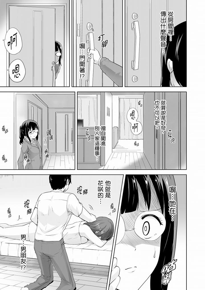 連深處的G點都刺激到！ 第20話 第12页