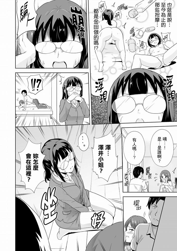 連深處的G點都刺激到！ 第21話 第13页