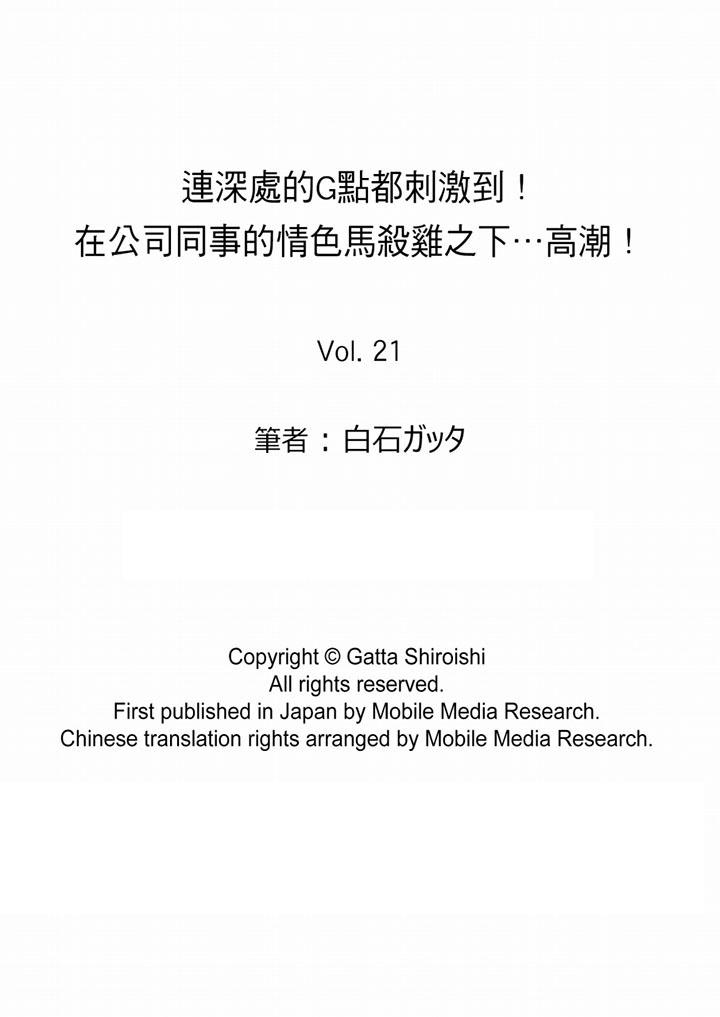 連深處的G點都刺激到！ 第21話 第14页