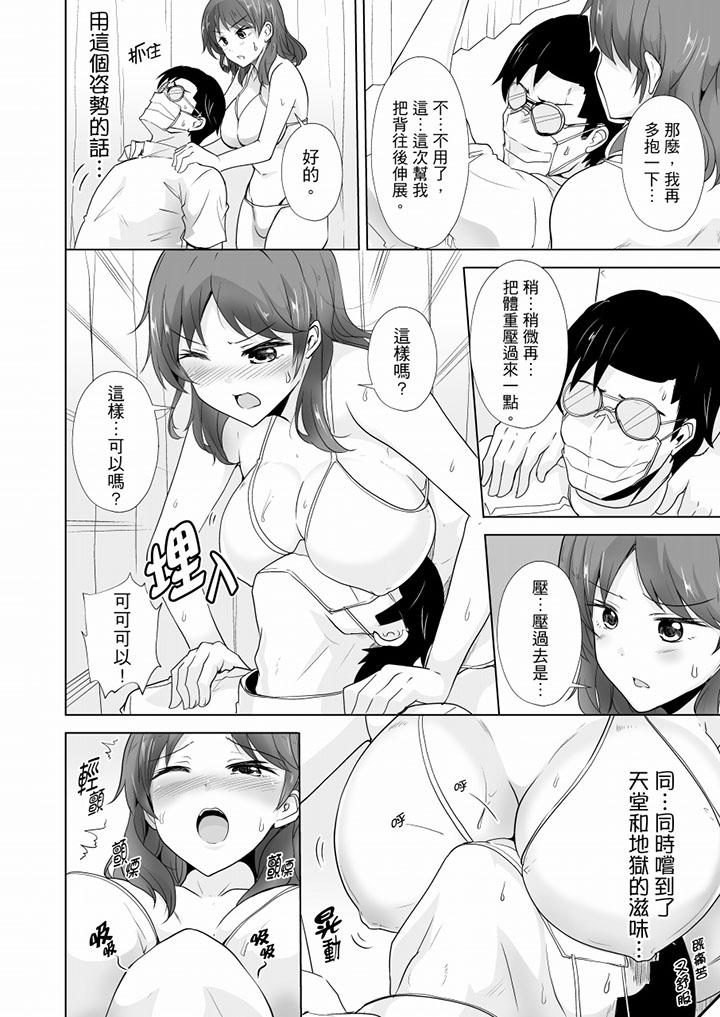 連深處的G點都刺激到！ 第23話 第3页