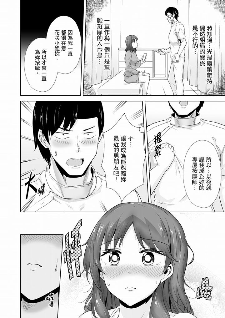 連深處的G點都刺激到！ 第23話 第5页