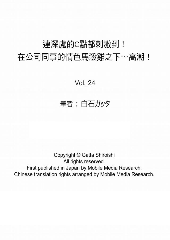連深處的G點都刺激到！ 最終話 第14页