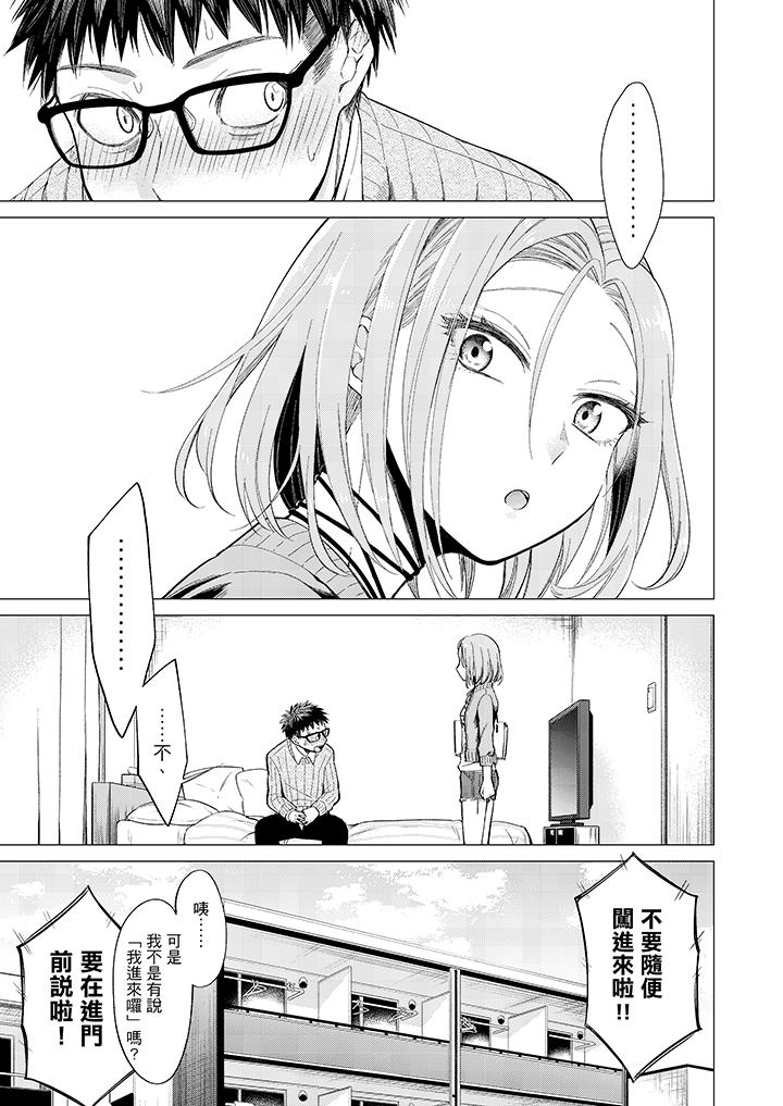只剩1mm就要進去囉？ 第5話 第2页